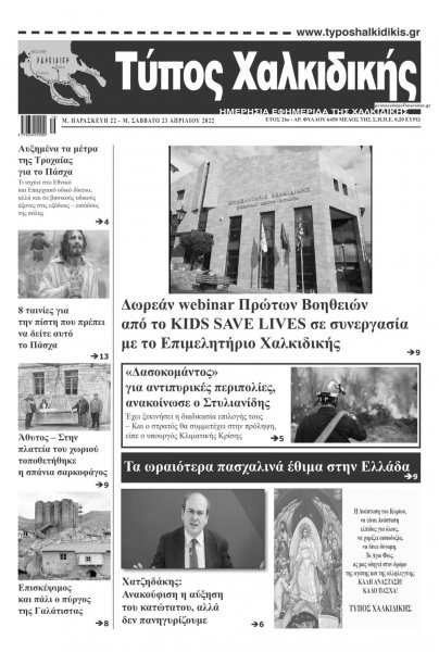 Τύπος Χαλκιδικής