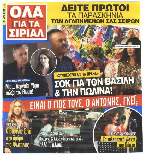 7 ΜΕΡΕΣ TV - ΟΛΑ ΓΙΑ ΤΑ ΣΙΡΙΑΛ