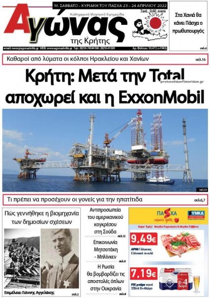 Αγώνας της Κρήτης