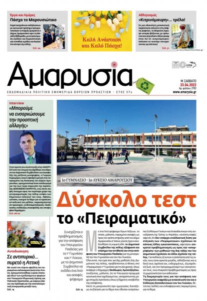 Αμαρυσία