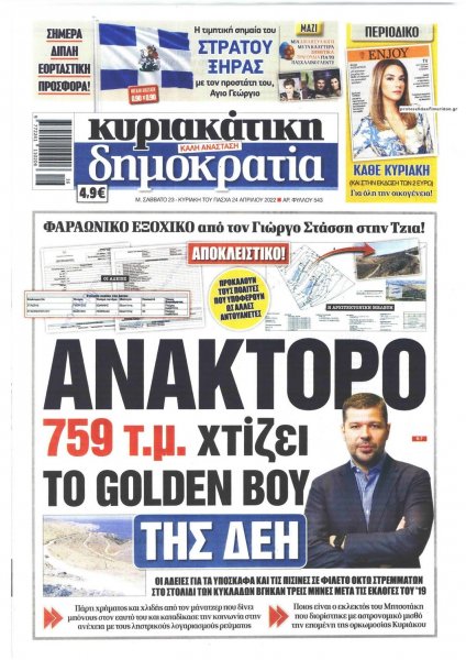 Δημοκρατία