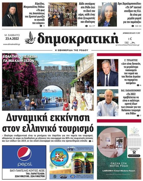 Δημοκρατική