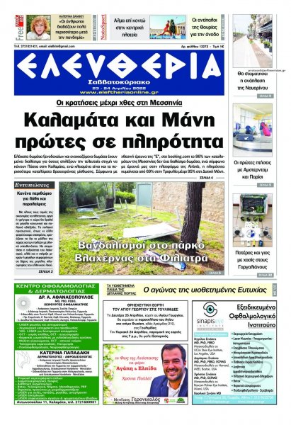 Ελευθερία Καλαμάτας