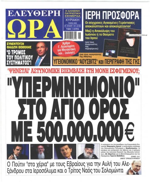 Ελεύθερη Ώρα