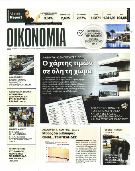 ΕΛΕΥΘΕΡΟΣ ΤΥΠΟΣ ΤΗΣ ΚΥΡΙΑΚΗΣ - ΟΙΚΟΝΟΜΙΑ