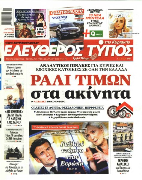Ελεύθερος Τύπος