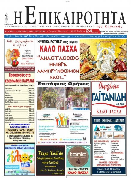 Επικαιρότητα