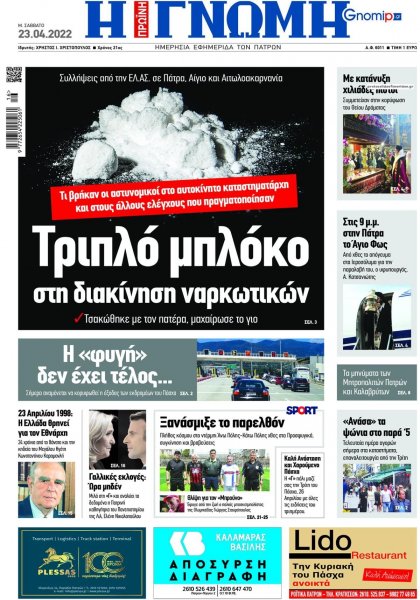 Γνώμη της Πάτρας