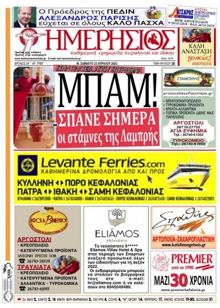 Ημερήσιος