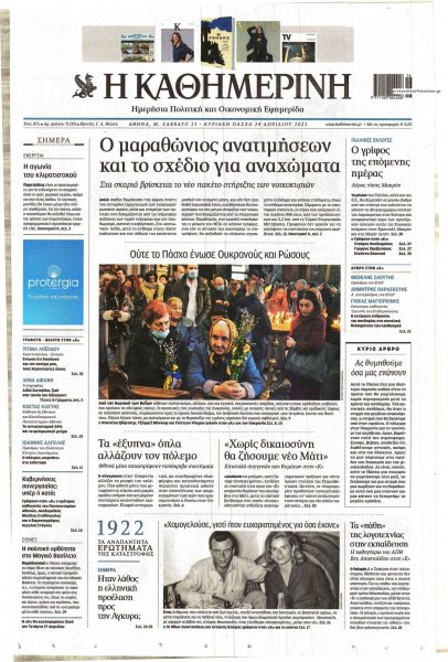Καθημερινή