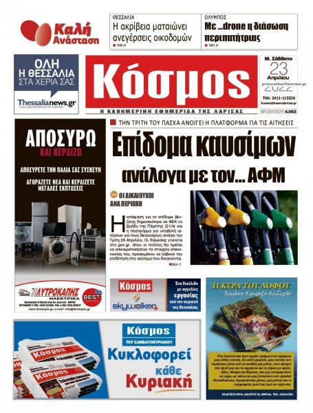 Κόσμος