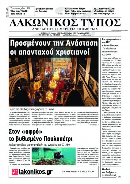 Λακωνικός Τύπος