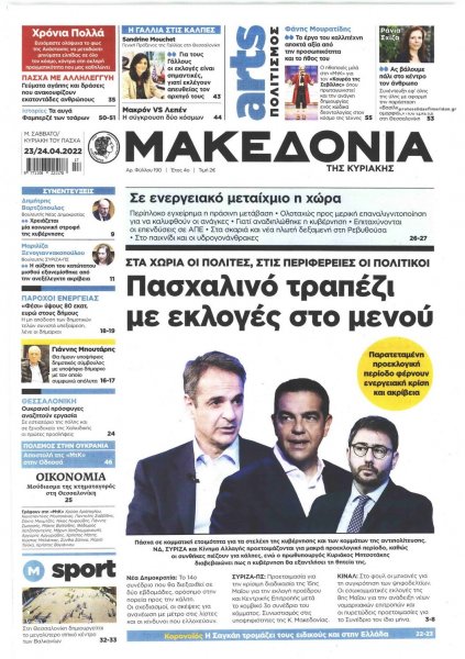 Μακεδονία