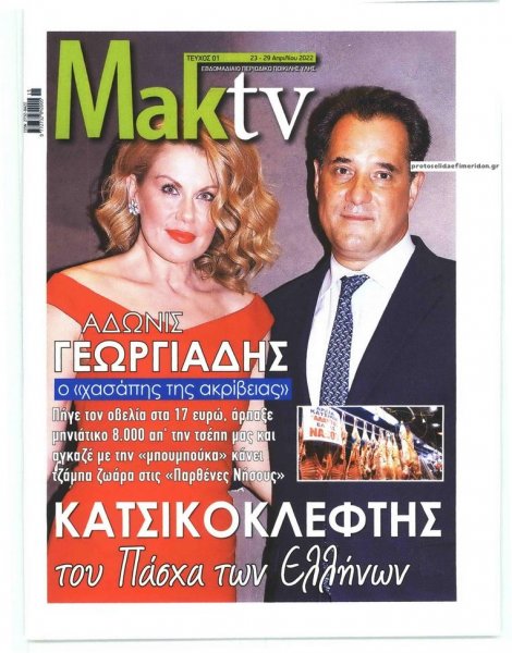 ΜΑΚΕΛΕΙΟ ΣΑΒΒΑΤΟΚΥΡΙΑΚΟ - MAKTV