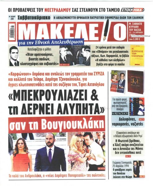 Μακελειό