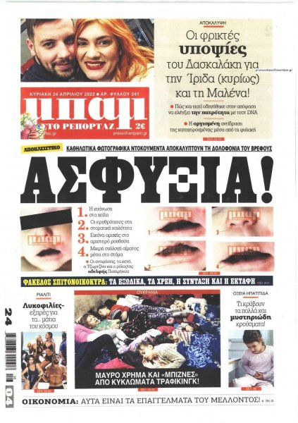 Μπαμ στο Ρεπορτάζ