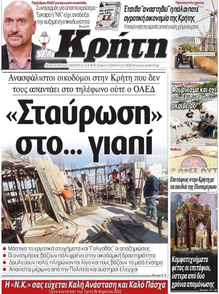 Νέα Κρήτη
