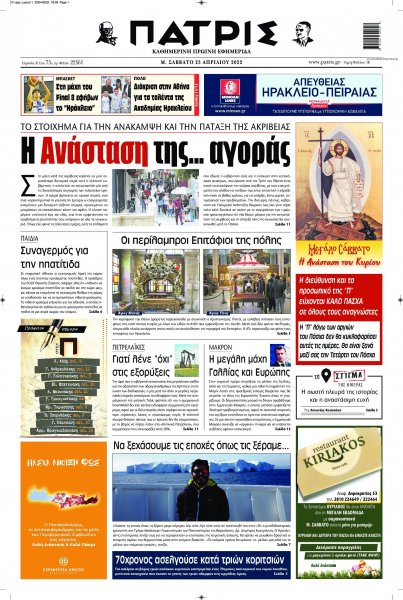 Πατρίς