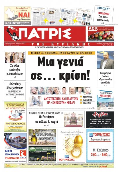 Πατρις Ηλείας