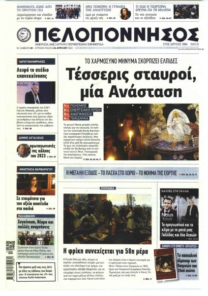 Πελοπόννησος