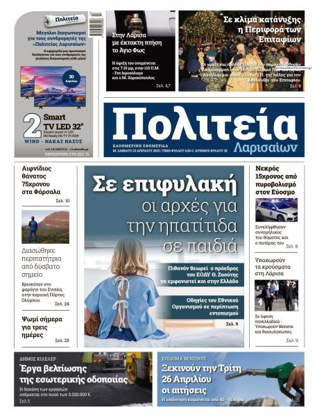 Πολιτεία Λαρισαίων