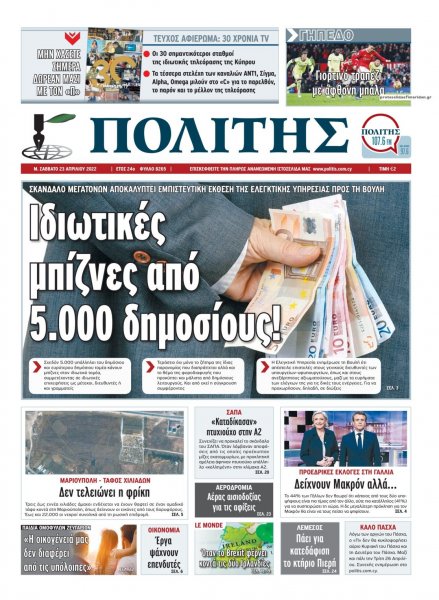 Πολίτης Κύπρου