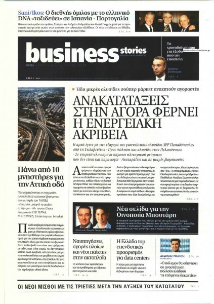ΠΡΩΤΟ ΘΕΜΑ - BUSINESS STORIES