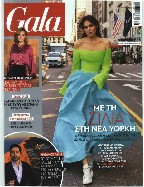 ΠΡΩΤΟ ΘΕΜΑ - GALA