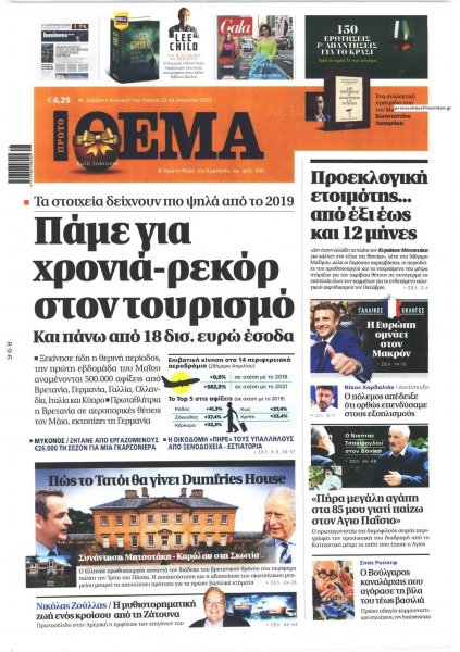 Πρώτο Θέμα