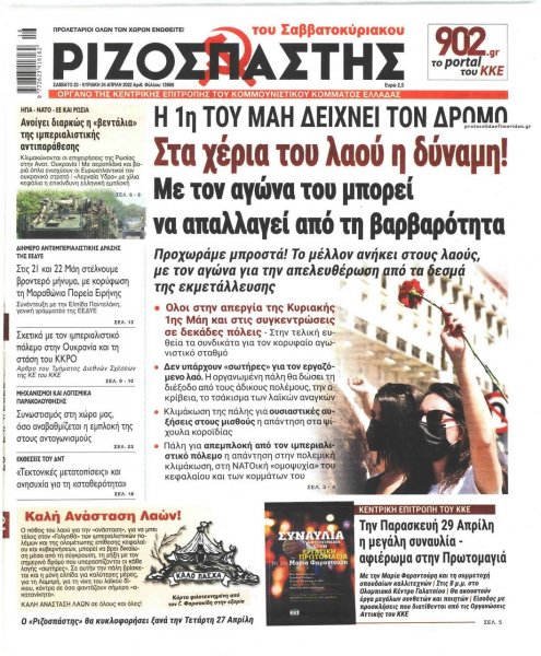 Ριζοσπάστης