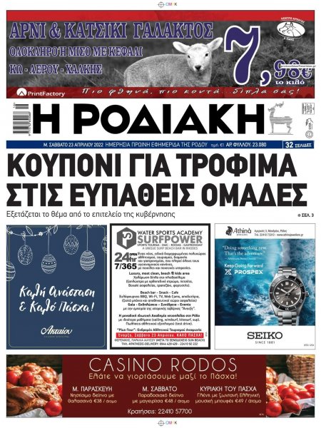 Ροδιακή