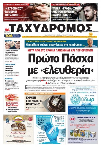 Ταχυδρόμος