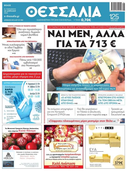 Θεσσαλία