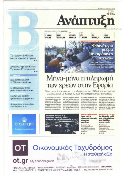 ΤΟ ΒΗΜΑ ΤΗΣ ΚΥΡΙΑΚΗΣ - ΑΝΑΠΤΥΞΗ