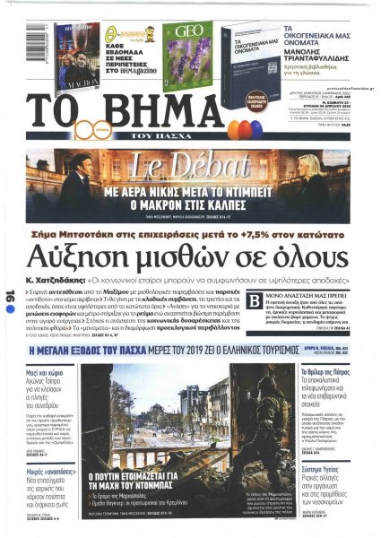 Το Βήμα της Κυριακής