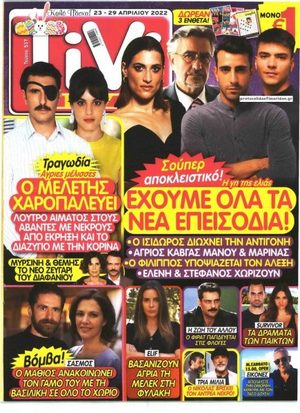 TV ΣΙΡΙΑΛ