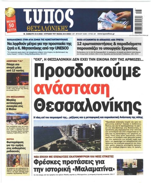 Τύπος Θεσσαλονίκης
