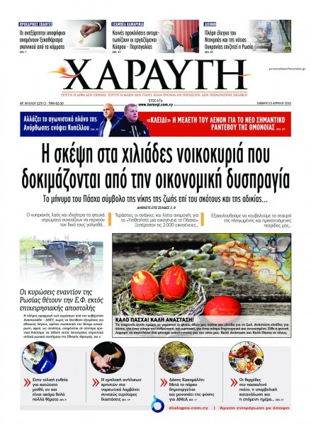 Χαραυγή Κυπρου