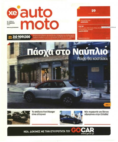 ΧΡΥΣΗ ΕΥΚΑΙΡΙΑ - AUTO MOTO