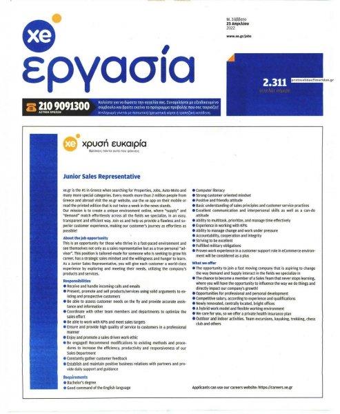 ΧΡΥΣΗ ΕΥΚΑΙΡΙΑ - ΕΡΓΑΣΙΑ