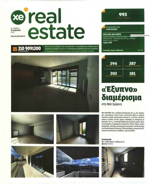 ΧΡΥΣΗ ΕΥΚΑΙΡΙΑ - REAL ESTATE