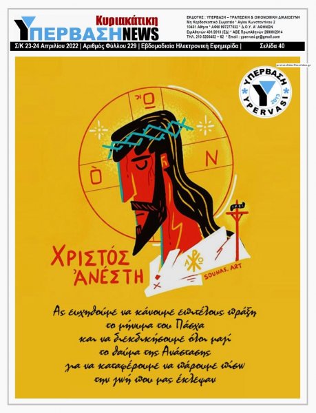 Υπέρβαση News
