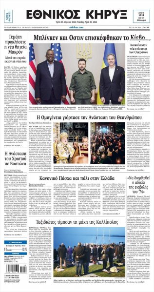 Εθνικός Κήρυξ