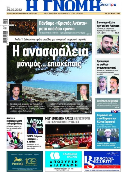 Γνώμη της Πάτρας