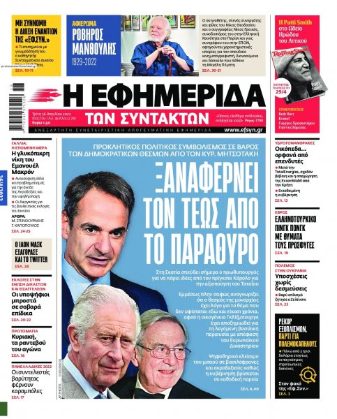 Των συντακτών