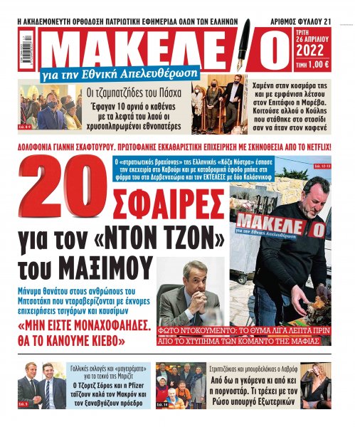 Μακελειό