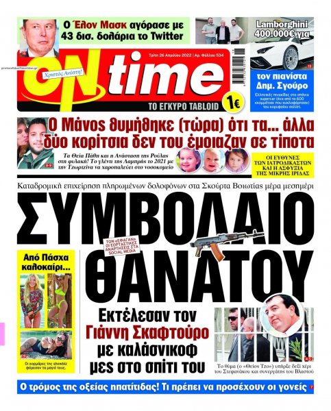 On time