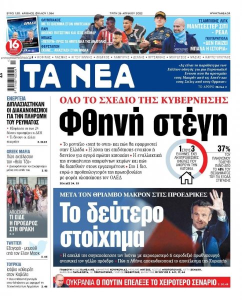 Τα Νέα