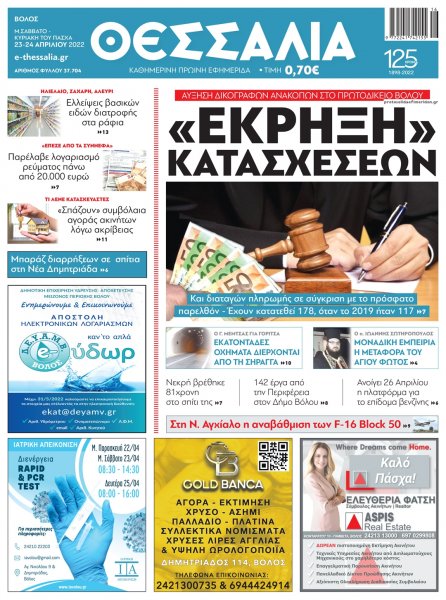 Θεσσαλία