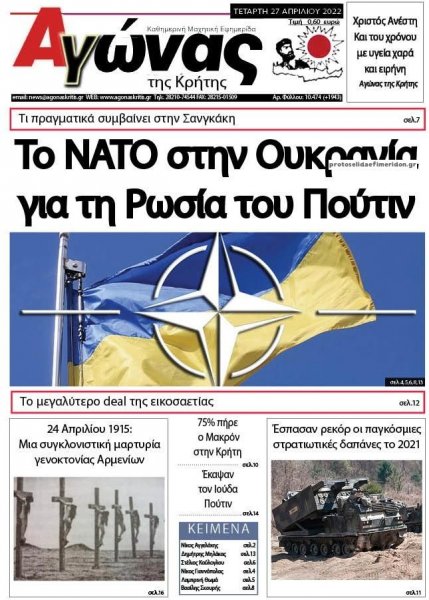 Αγώνας της Κρήτης